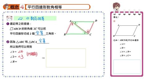 平行四邊形內角和|你知道什麼是平行四邊形嗎？平行四邊形是一種有趣的。